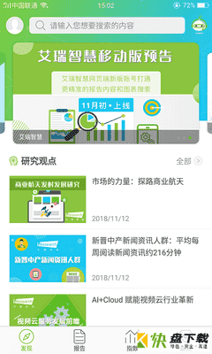 艾瑞研究院app