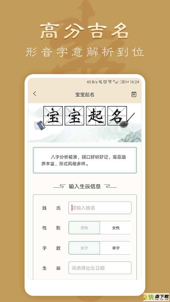 起名算命app