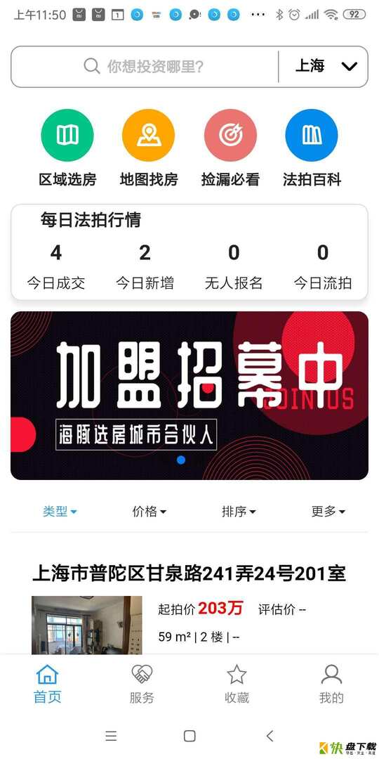 海豚选房app