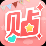 安卓版美图贴贴APP v3.0.1.0