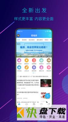 看福清app