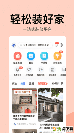 住小帮app