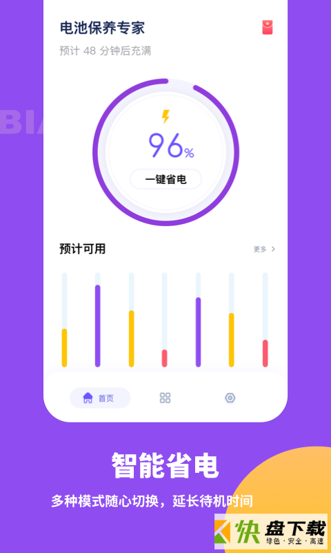 电池保养专家安卓版 v1.1.1 最新版