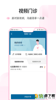 掌上北京医院医护版app