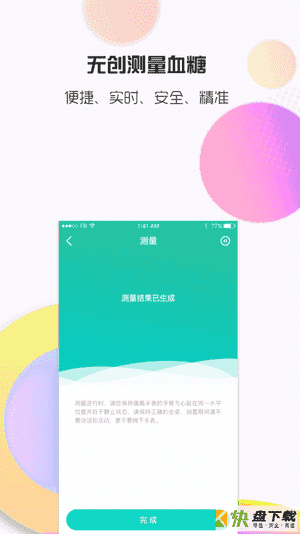 思尔健康手机APP下载 v2.4.5
