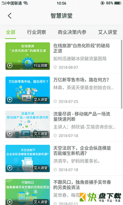 艾瑞研究院手机APP下载 v2.2.2