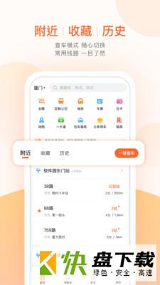 安卓版掌上出行APP v3.7.3