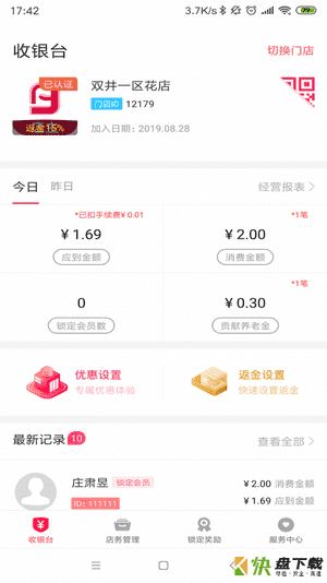 伴聚店主app