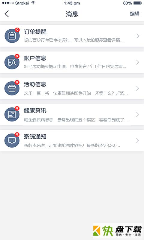 医动力医生版手机APP下载 v3.7.6