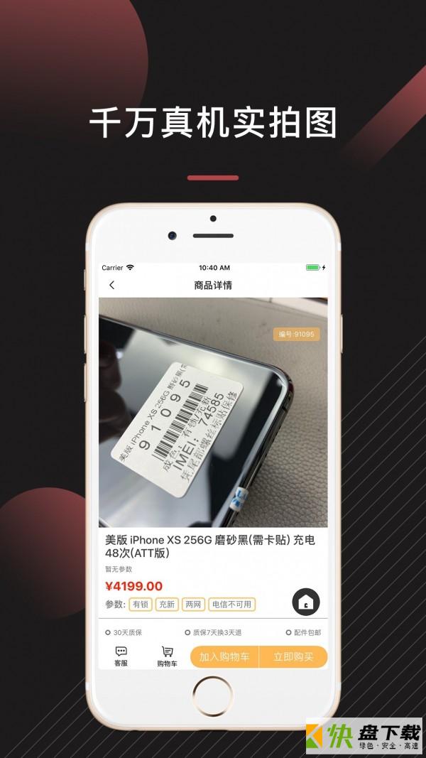 来回科技app