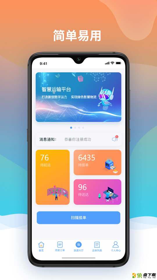 魔之运司机版app