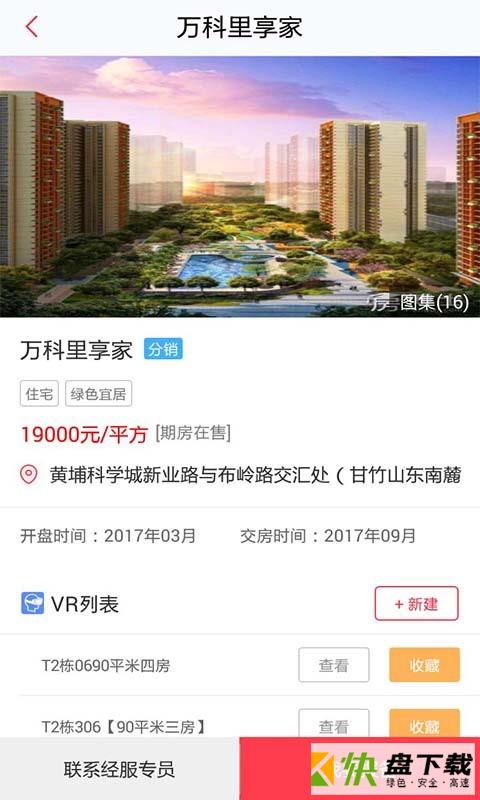 安卓版房博士经纪人APP v2.7.2