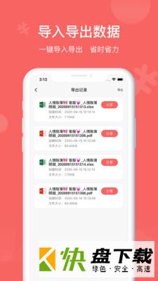 安卓版人情账簿APP v3.3