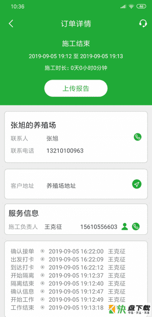 安卓版亿龙PCO APP v1.6.4