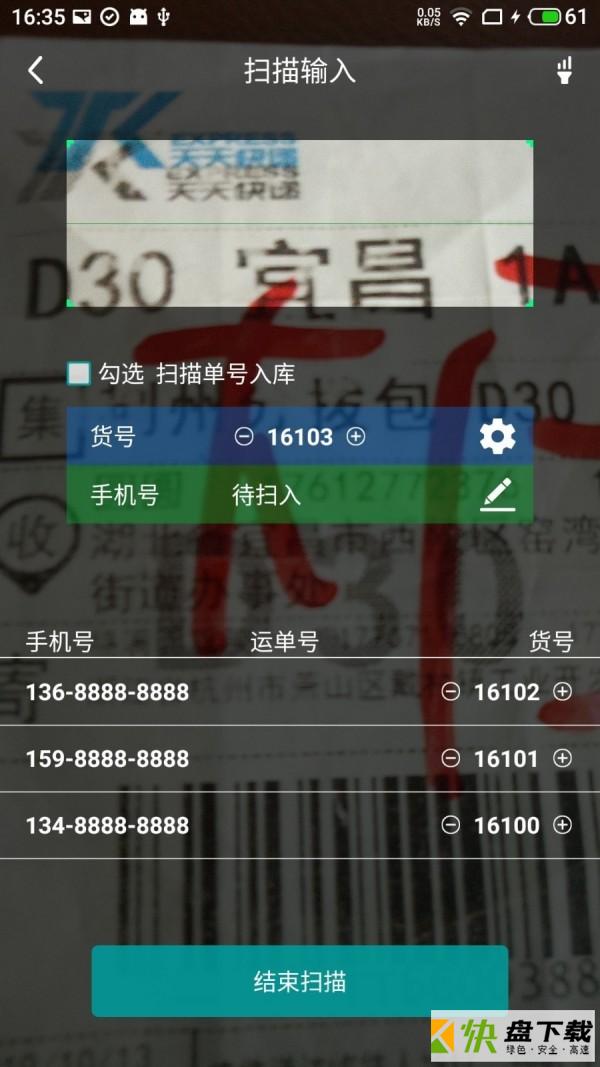 快递通知宝下载