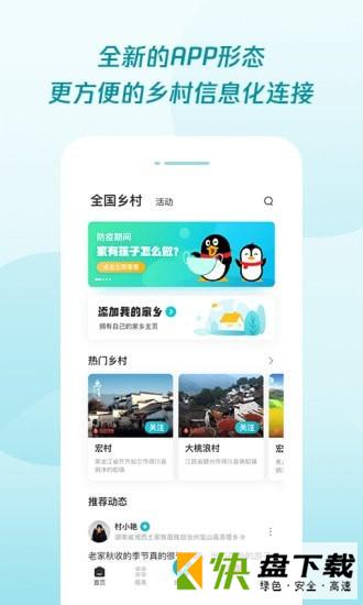 腾讯为村app