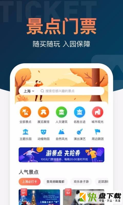 铁友火车票app