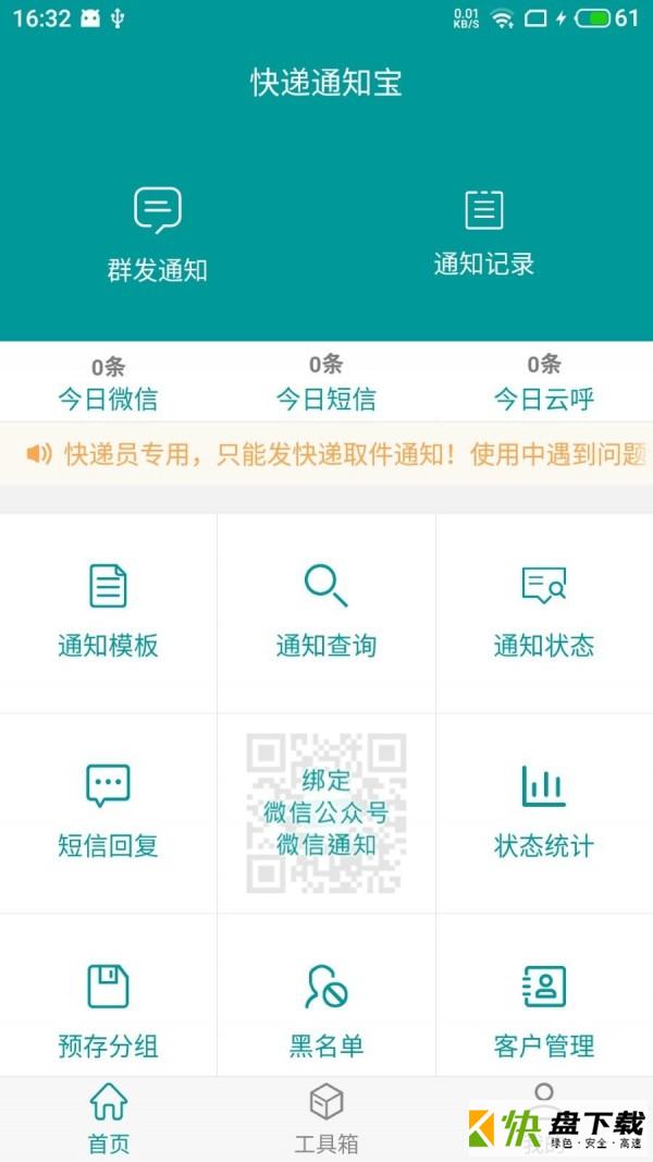 快递通知宝安卓版 v2.2.61 最新版