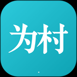 腾讯为村手机APP下载 v2.4.1