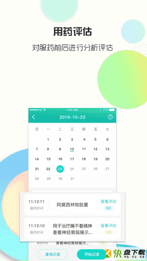 思尔健康app