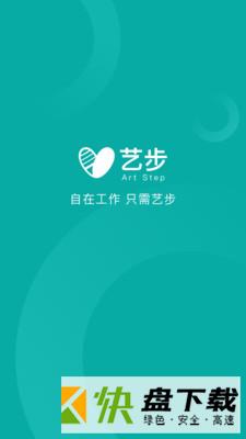 艺步机构版app