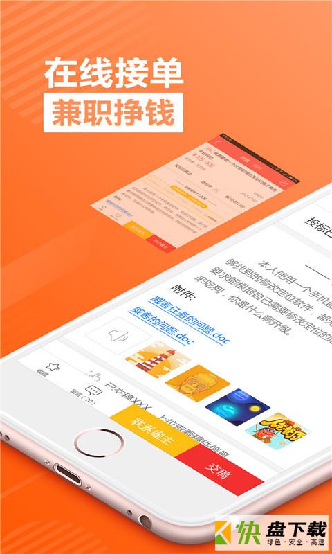 一品威客接单助手app