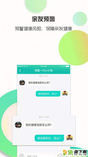 思尔健康app