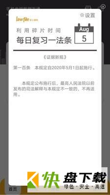 掌上律师app