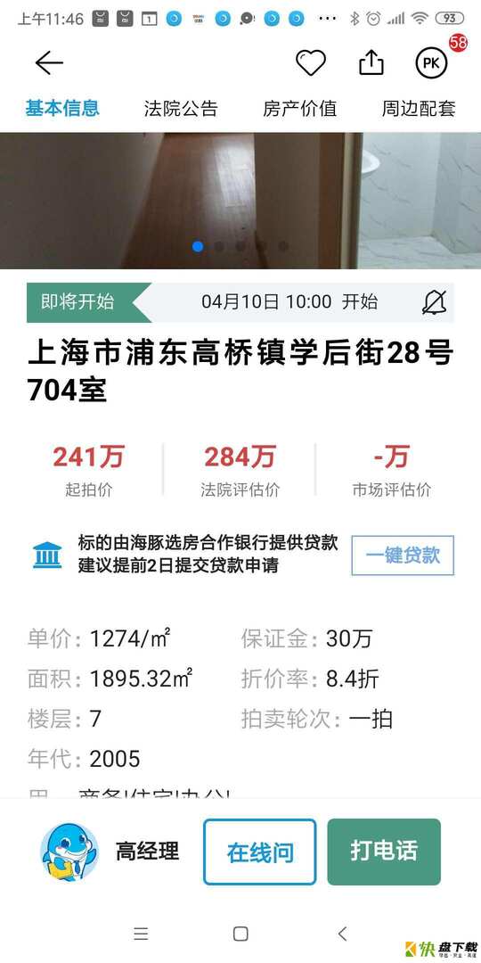 海豚选房安卓版 v0.0.2000 最新版