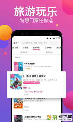 安卓版票牛APP v8.9.0