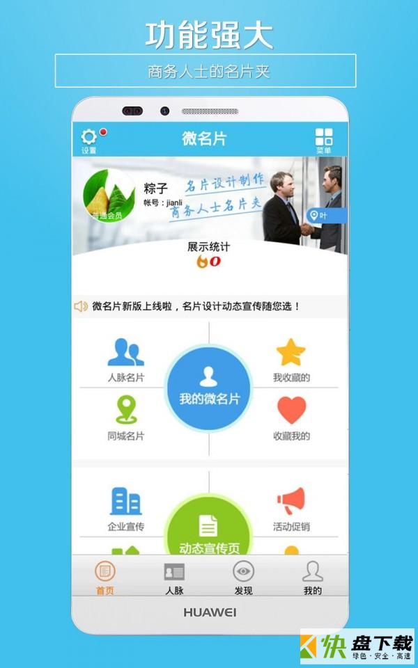 安卓版微名片APP v4.0