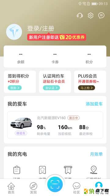 特来电下载