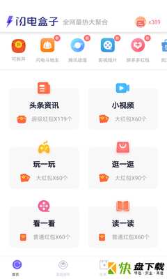 闪电盒子极速版app