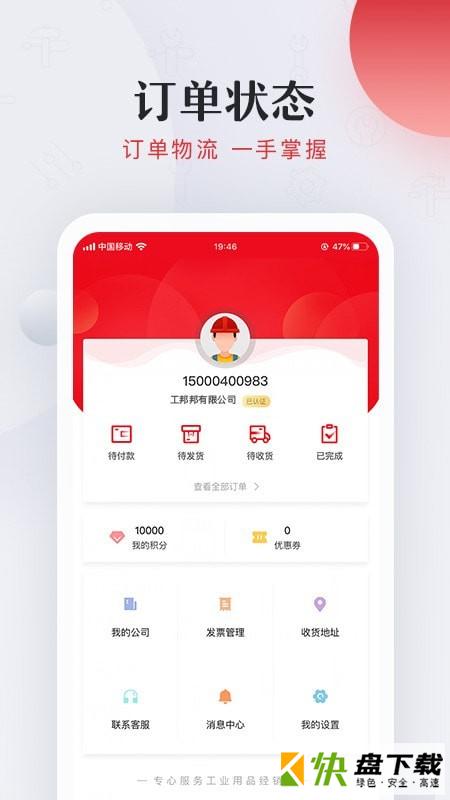 工邦邦app