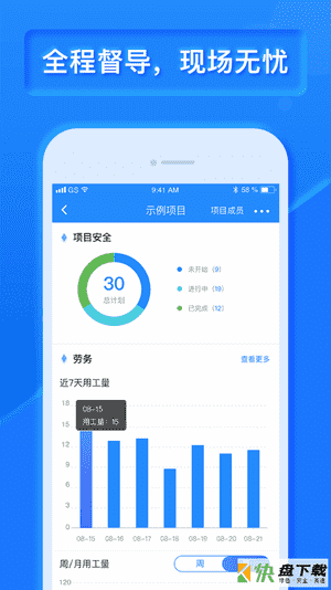 乐建工程宝app