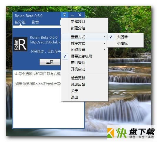 Rolan启动工具 v2.51最新版