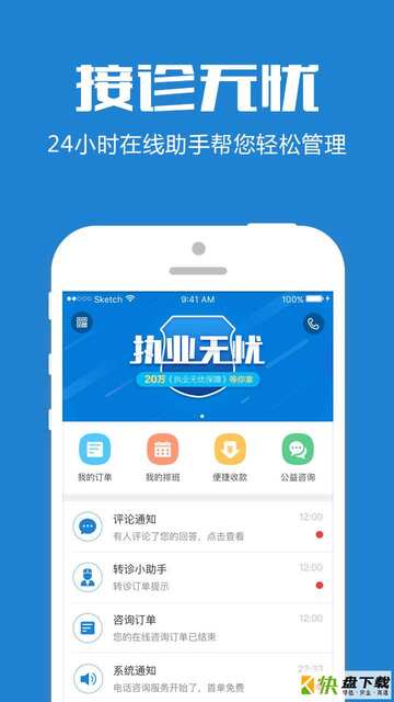 安卓版中医执业医师学习平台APP v2.4.8