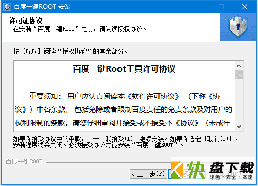 百度一键ROOT