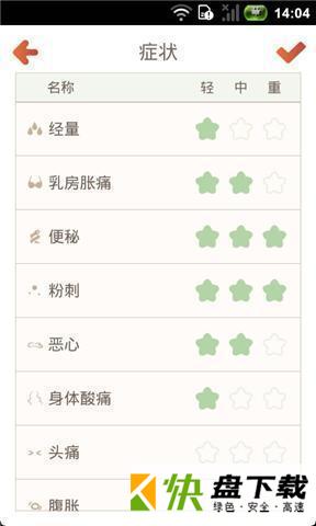 经期管家app