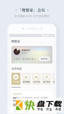 看理想app