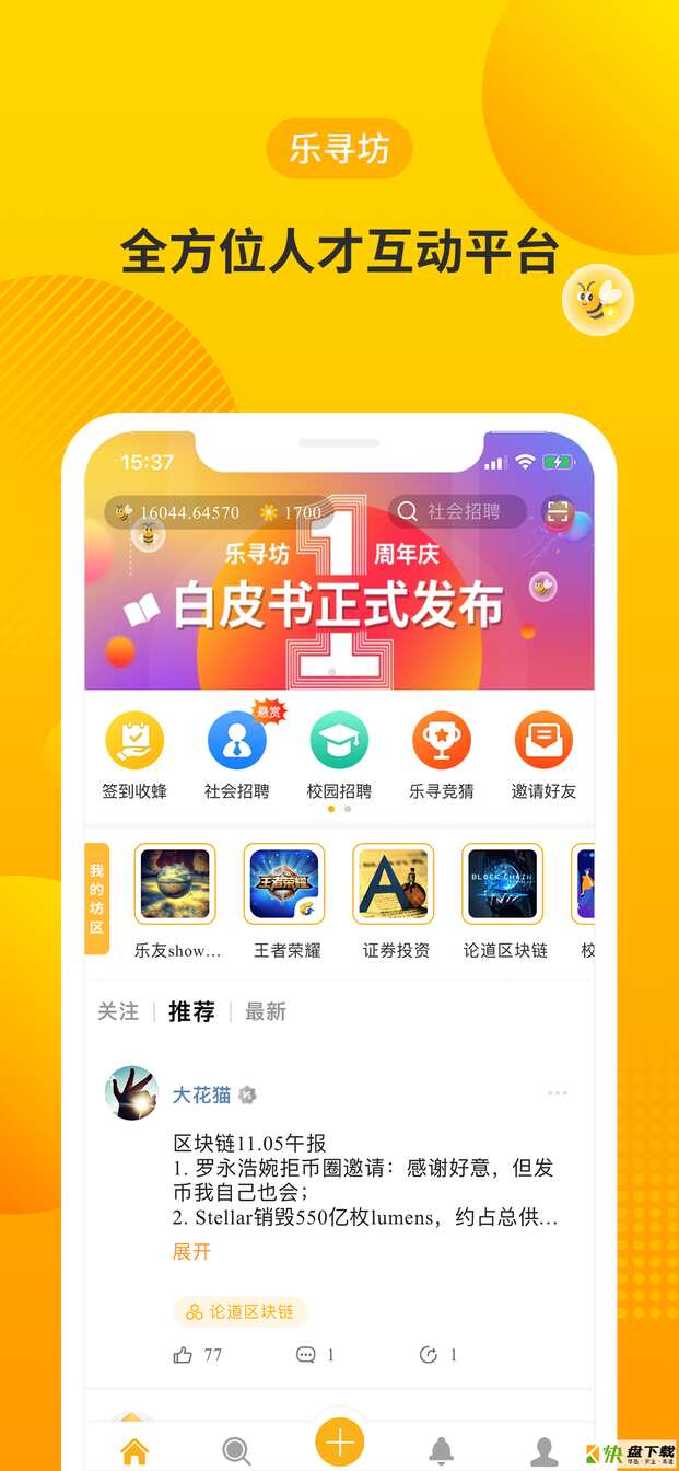 乐寻坊app