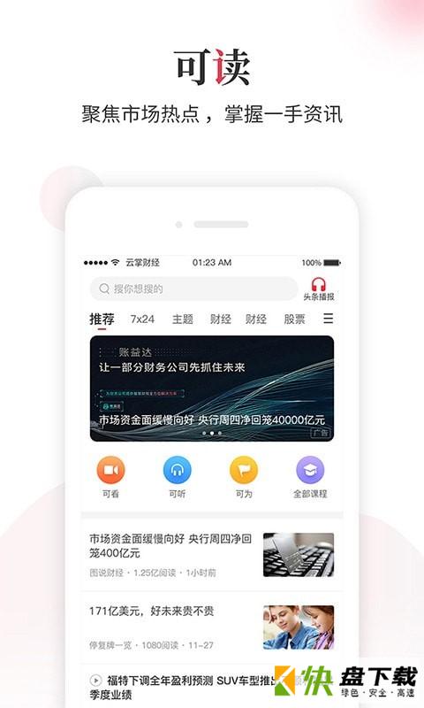 云掌财经app