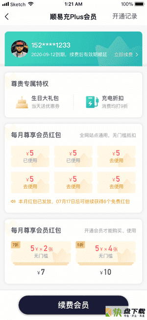 顺易充app