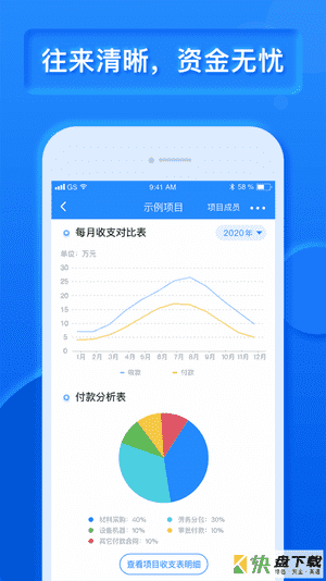 乐建工程宝手机APP下载 v9.0.6.5