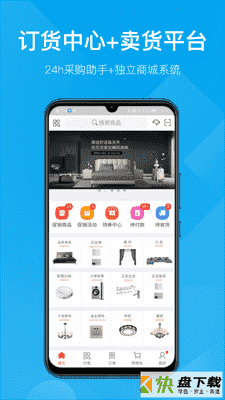 安卓版订货帮APP v5.3.0