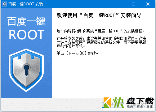 百度手机一键ROOT工具 v3.59免费版