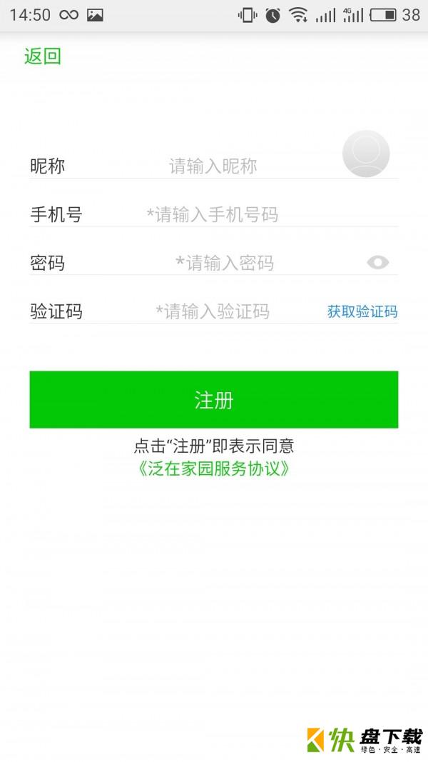 泛在家园安卓版 v1.3.6 最新版