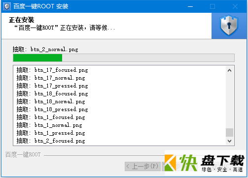 百度一键ROOT