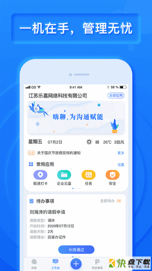 乐建工程宝app