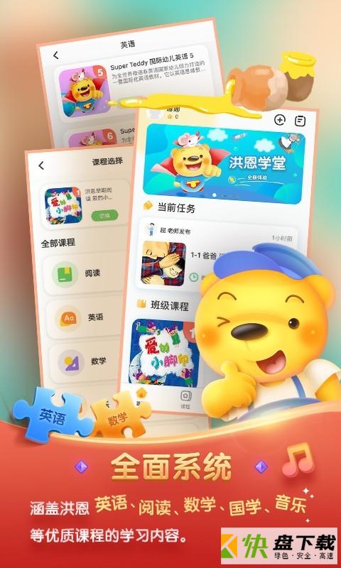 洪恩学堂app
